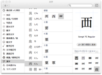 Wordformacで書類を作ってます 人名 西村さんの西の文字の中が まっす Yahoo 知恵袋