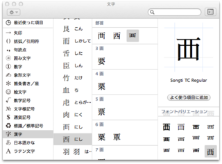 Wordformacで書類を作ってます 人名 西村さんの西の文字の中が まっす Yahoo 知恵袋