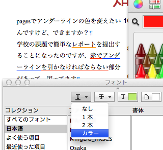 pagesでアンダーラインの色を変えたいんですけど、できますか？学校の 