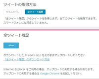 Twitterの黒歴史クリーナーでしたっけ あれ使ったん Yahoo 知恵袋