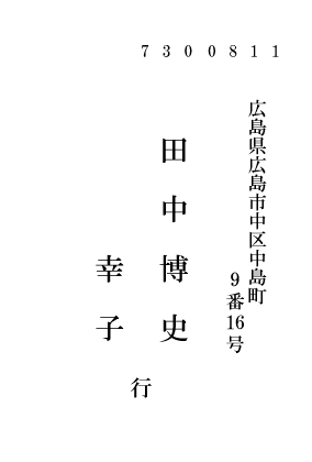 結婚式招待状の宛名についてです 10月に結婚披露宴を行うのですが Yahoo 知恵袋