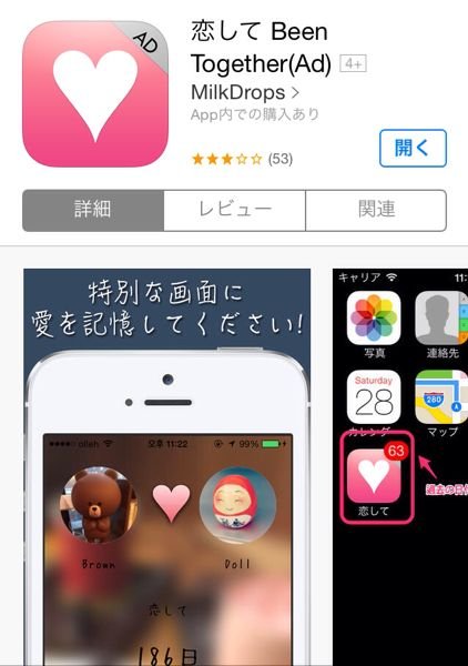 白のハートにピンクの背景のアプリってなんでしょうか？詳しい方いら 