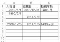 Excelで勤続年数を計算したいです たとえば入社日10 4 1退職日2 Yahoo 知恵袋
