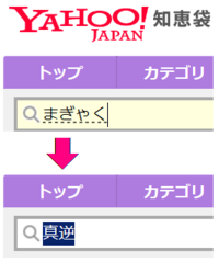 パソコンの漢字変換に 真逆 という言葉が入っていないとは まぎゃく Yahoo 知恵袋