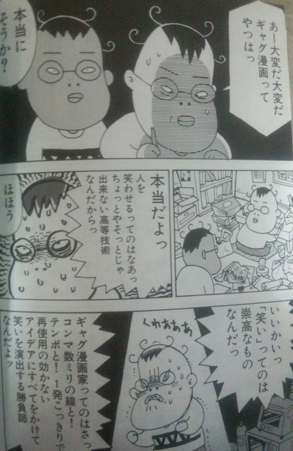 ギャグマンガ家ってすごくないですか ふと思いました ギャグ漫画を書い Yahoo 知恵袋