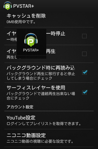 動画をスマホで画面をオフにしたまま音声のみを楽しみたいですス Yahoo 知恵袋
