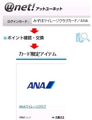 みずほマイレージクラブのカードに関して みずほ銀行にてanaマイレージ お金にまつわるお悩みなら 教えて お金の先生 Yahoo ファイナンス