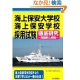 海上保安学校の試験対策でそろそろ過去問に手をつけていこうかなと思い国家一般職高 Yahoo 知恵袋