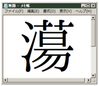 三水に傷のにんべんをなくした字を教えてください 傷の方は若干違うのですが 似て Yahoo 知恵袋