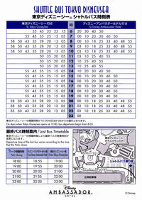ディズニーアンバサダーホテルからディズニーシーまでのバスの時刻表わか Yahoo 知恵袋