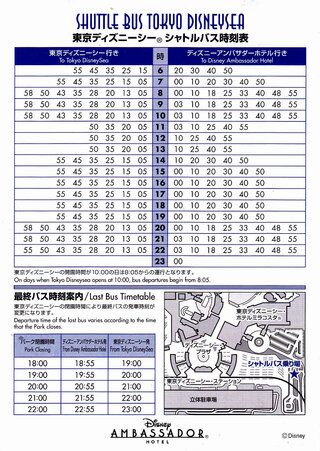 ディズニーアンバサダーホテルからディズニーシーまでのバスの時刻表わか Yahoo 知恵袋