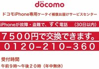 Docomoのケータイ補償について質問です Iphoneが壊れて補償を Yahoo 知恵袋