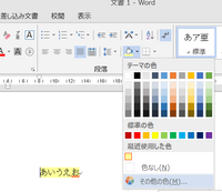 Wordの蛍光ペンの色の濃さが25パーセント固定なのですが こ Yahoo 知恵袋