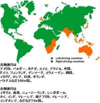 通行 の 国 左側