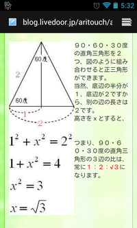 直角三角形の1 2 ルート3という公式はなぜ成立するんですか 1 1 ルート2 Yahoo 知恵袋