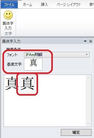 真の異字体について眞の上のヒがナのようになっています パソコンで Yahoo 知恵袋