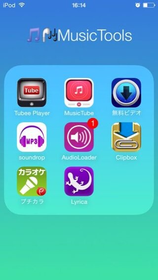 Ipodtouchでオフラインで アプリを閉じても音楽が聞けるアプ Yahoo 知恵袋