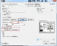 Pdfをa4の紙に複数印刷してかつ両面印刷する方法片面一枚ずつ両面印刷する方法 Yahoo 知恵袋