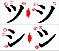 ツをシと書いてしまう人はいますか ツをシと書いてしまう人 Yahoo 知恵袋