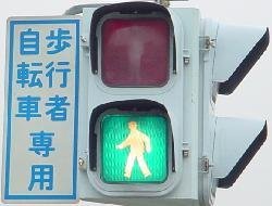 歩行者信号は上と下のどっちが赤でしたっけ？ - 画像の通りです
