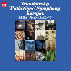 カラヤンのチャイコフスキー：交響曲第6番「悲愴」60年代DG盤
