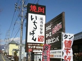 焼肉いちばんとか 食べ放題の店は 一人でも食べ放題を たのめますか 基 Yahoo 知恵袋