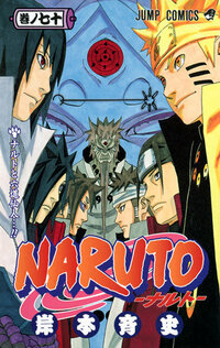 Naruto ナルト は何巻まで続くと思いますか 明後 Yahoo 知恵袋