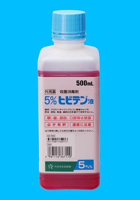 動物病院で使っているピンク色の消毒液こちらの消毒液はなんという名前の消毒液 Yahoo 知恵袋