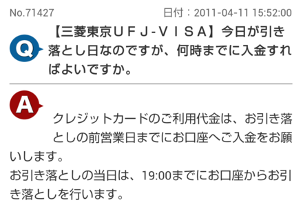 三菱東京ｕｆｊのクレジットカードを持っており 引き落とし口座も三菱東京 お金にまつわるお悩みなら 教えて お金の先生 Yahoo ファイナンス
