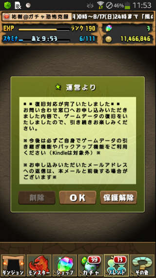 パズドラのデータ復旧についてパズドラのデータ復旧を申請してい Yahoo 知恵袋