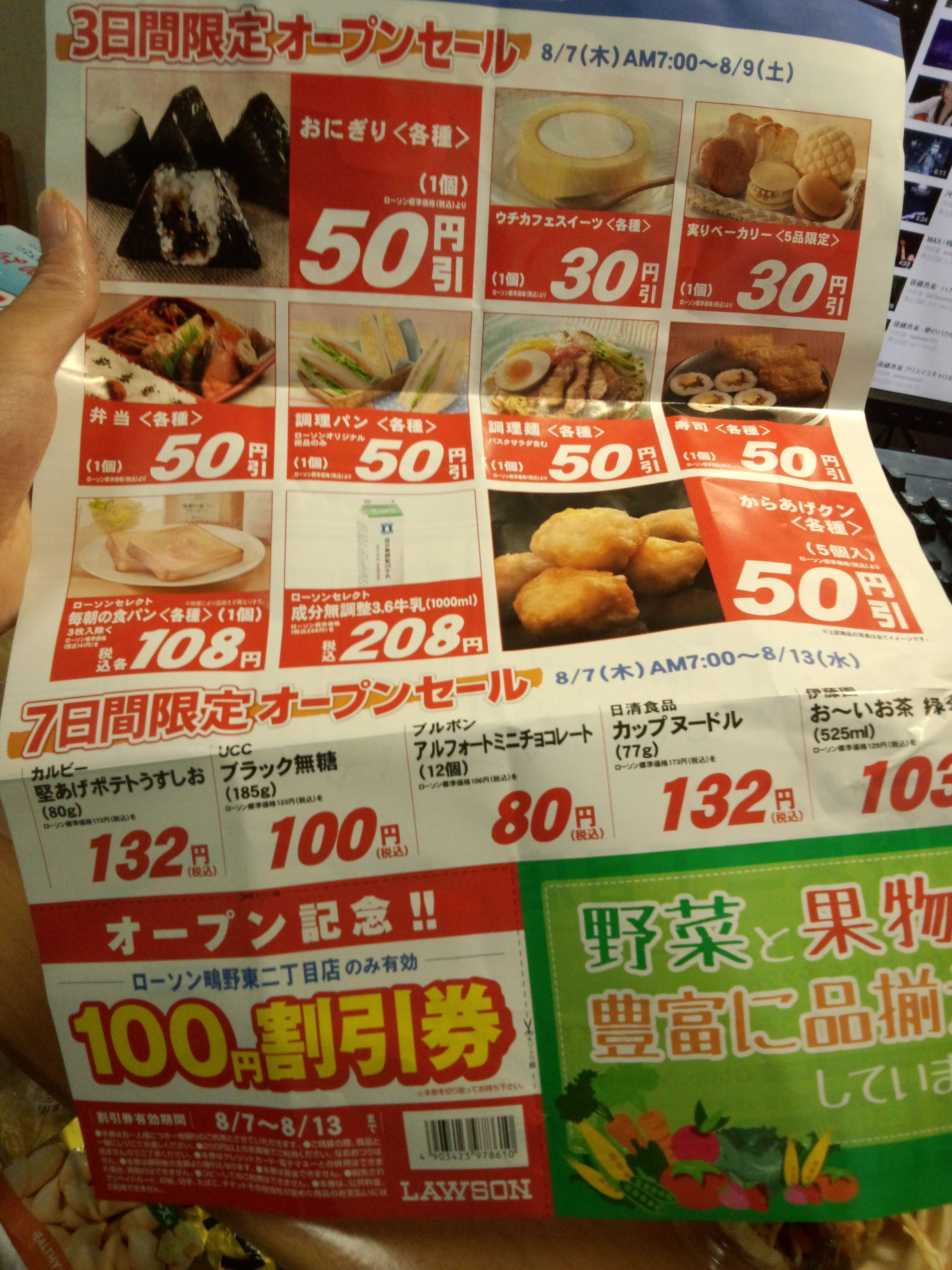 三週間後に近くにローソンがオープンするんですが､オープン記念で何か