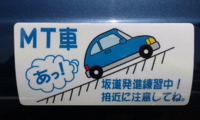 ｍｔ車の坂道発進について坂道発進だけがスムーズにできません 背が Yahoo 知恵袋