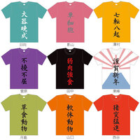 アニメイトなどでハイキューの四字熟語tシャツ売ってるじゃないですか あ Yahoo 知恵袋