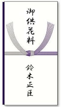 供花料って何ですか 一般的には お通夜及び葬儀に供花をお供え Yahoo 知恵袋