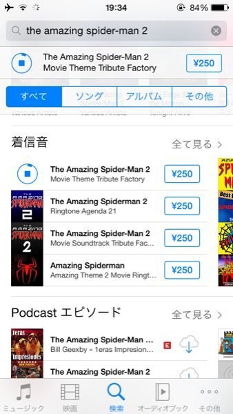 映画 アメイジング スパイダーマン２ でピーターが携帯の着信音に Yahoo 知恵袋