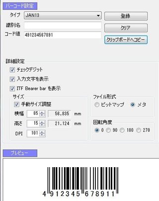 バーコード作成についてcdのジャケットでjanコード記載して Yahoo 知恵袋