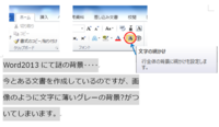 Word13にて謎の背景 今とある文書を作成しているのですが Yahoo 知恵袋