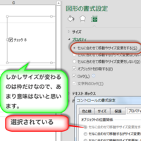 Excel13のチェックボックスのサイズ変更について質問で Yahoo 知恵袋