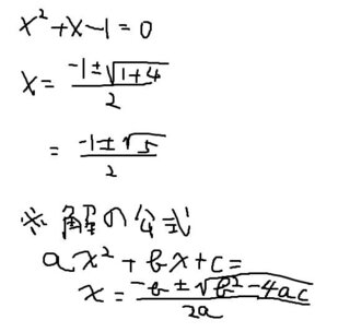 至急です 方程式 X二乗 X 1 0を解け この問題の途中式と答えを教 Yahoo 知恵袋