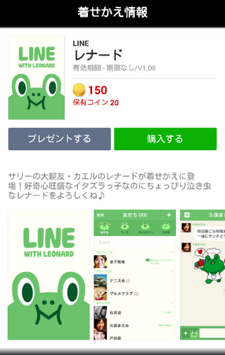 妻のiphoneにlineアプリでカエルの絵が付いたアイコンがあるのですが Yahoo 知恵袋