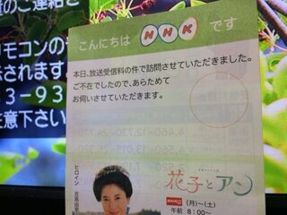 Nhk受信料断り方について教えてください よろしくお願いします ち Yahoo 知恵袋