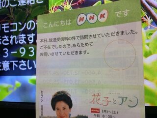 Nhk受信料断り方について教えてください よろしくお願いします ち Yahoo 知恵袋