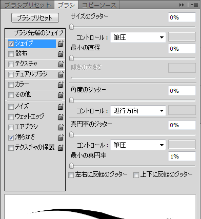 Photoshopでペンタブを使って筆圧感知をさせたとき、ブラシオプ 