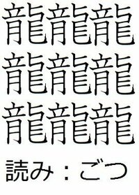 世界 一 画数 が 多い 漢字
