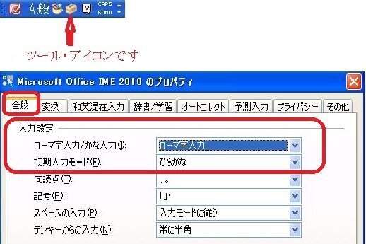 パソコンでなにやってもかな入力からローマ字入力に直せないのです Yahoo 知恵袋