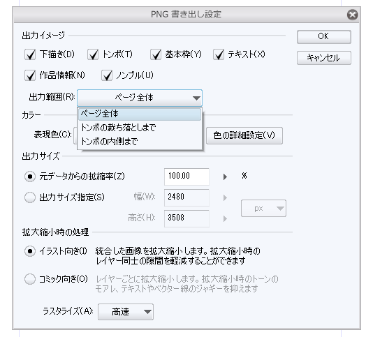 クリスタで漫画の断ち切りより内側のみを切り取る方法クリスタ初心者ですクリス Yahoo 知恵袋