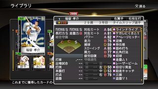 プロ野球スピリッツ14で福留孝介を作りたいのですがどんな感じの能 Yahoo 知恵袋