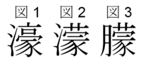 濠々の読み方を教えてください Tsukisasukatay Yahoo 知恵袋