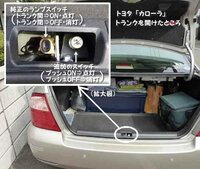 自分の車のトランクルーム内のライトはトランクを開けるとエンジンかかっていな Yahoo 知恵袋