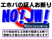 こんにちはエホバの証人の宗教勧誘の断り方を教えて下さい 2年ほど前 Yahoo 知恵袋